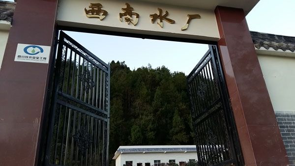 西南水廠水處理案例